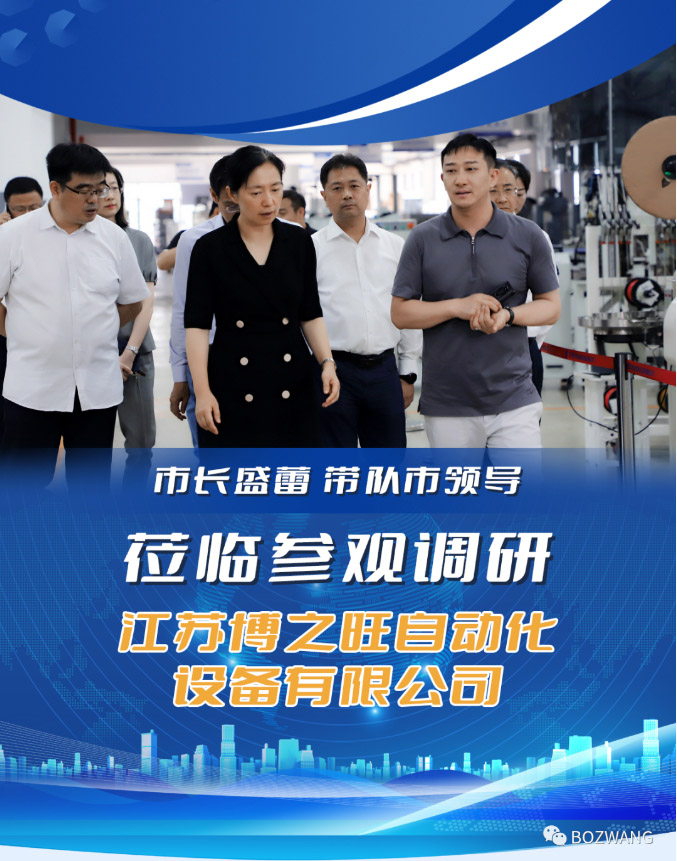 博之旺-_-常州市市長盛蕾一行來我公司走訪調(diào)研！_03.jpg